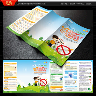 世界无烟日三折页