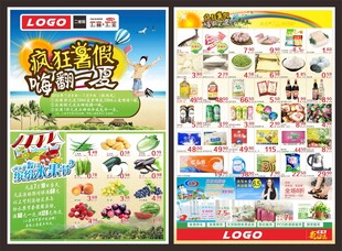 超市暑假海报宣传单