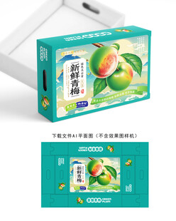 青梅包装