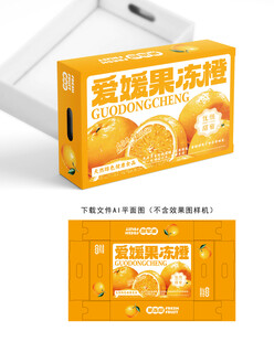 爱媛果冻橙包装