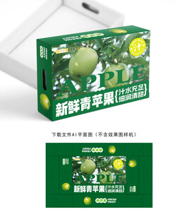 青苹果包装