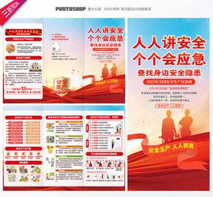 安全生产三折页