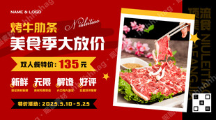 烤牛肋条特价