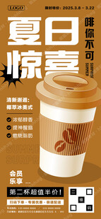 咖啡促销海报