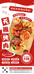 烤肉自助餐宣传海报