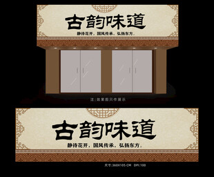 中国风招牌设计