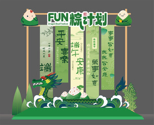 端午节美陈