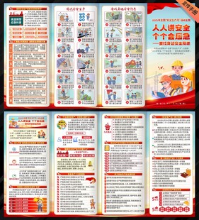 2025年安全生产月折页