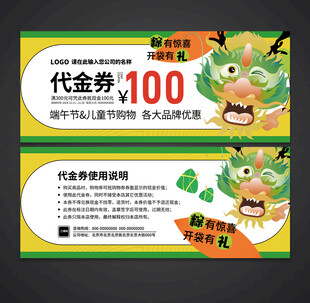 端午代金券
