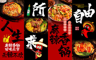 人生所求麻辣香锅自由工装背景墙