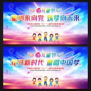 61儿童节文艺汇演