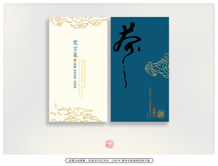 中式典雅名片设计 