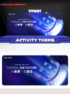 科技创新主视觉