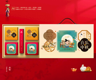 月饼包装 中秋礼盒