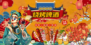 烧烤啤酒背景墙