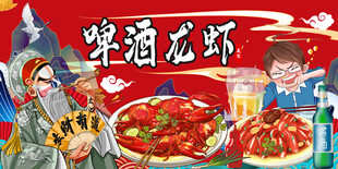 啤酒龙虾