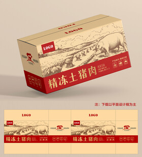 土猪肉包装