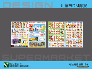 超市海报 六一儿童节