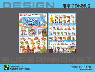 超市海报 六一儿童节
