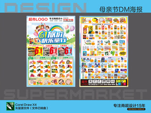 超市海报 六一儿童节