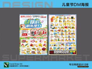 超市海报 六一儿童节