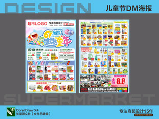 超市海报 六一儿童节
