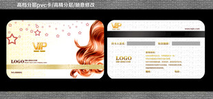 美发会员卡