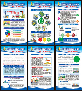 全国交通安全日