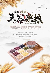 五谷杂粮展示拼盘
