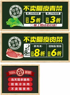 超市不卖隔夜肉菜