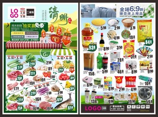 超市清明节促销宣传单DM单