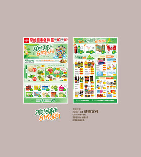 端午六一DM 宣传单