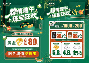 端午节珠宝