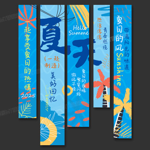 夏天挂布