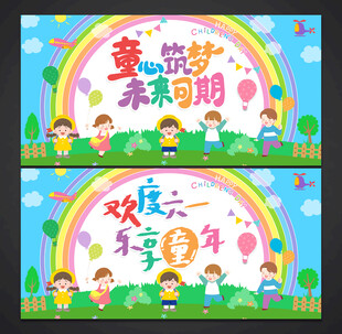 儿童节