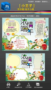 浓情端午手抄报小报设计模板