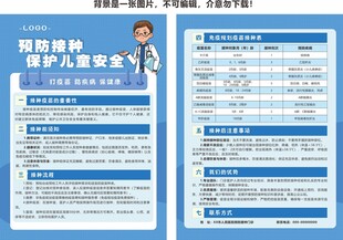 儿童预防接种DM单