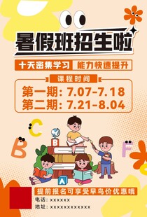 暑假班招生啦