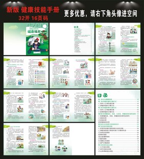 健康技能手册