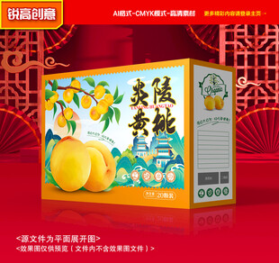 黄桃包装 桃子礼盒