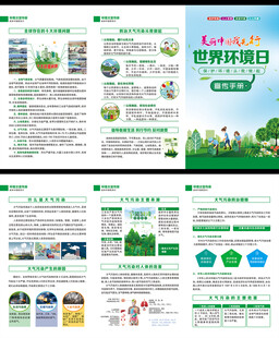 世界环境日三折页