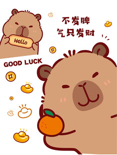 卡皮巴拉发财励志插画
