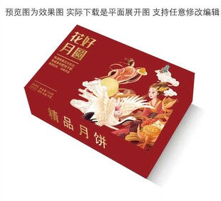 月饼礼盒