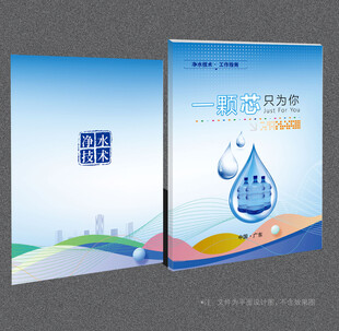 纯净水封面
