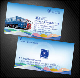 物流名片