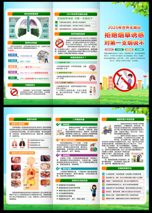 世界无烟日三折页