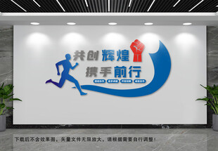 企业励志文化墙