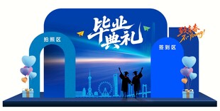 毕业庆典舞台设计效果图