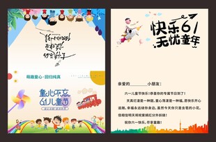 欢乐六一儿童节贺卡