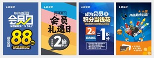竖版超市会员积分打折形象广告